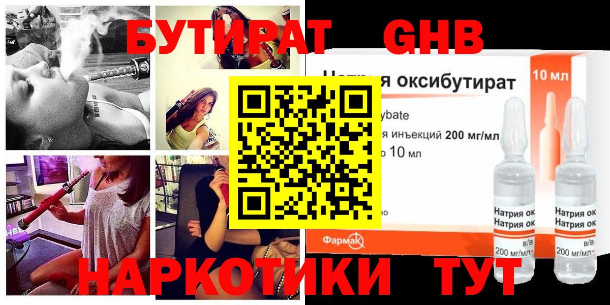 БУТИРАТ  Вход с VPN  Большой Камень  Бутират BDO 