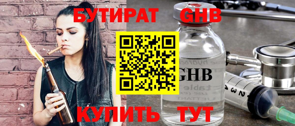 Бутират BDO 33% Большой Камень