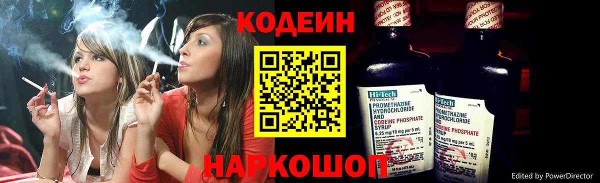 Кодеин Purple Drank Большой Камень