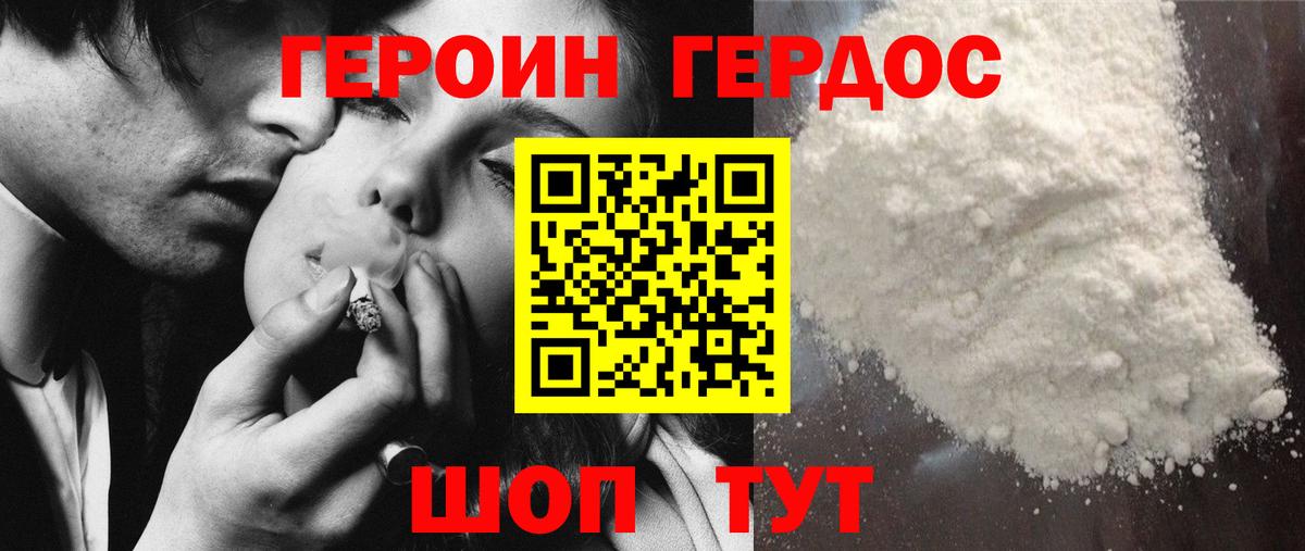 Героин герыч  Вход с VPN  ГЕРОИН  Большой Камень 