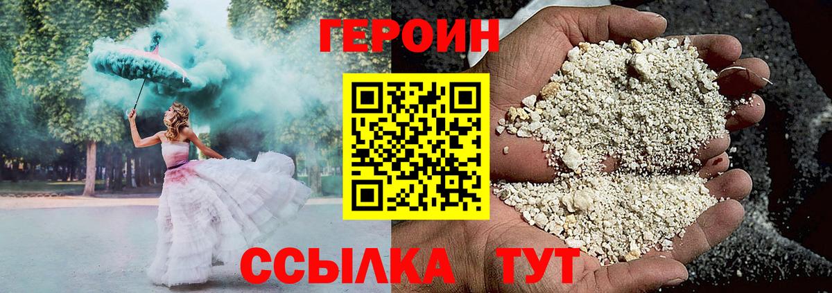 Героин герыч Большой Камень