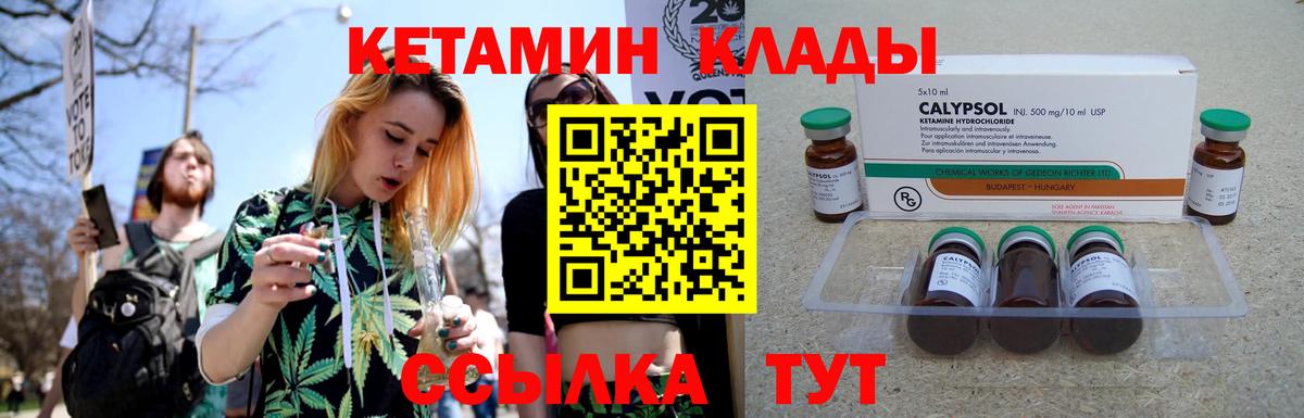 КЕТАМИН ketamine Большой Камень