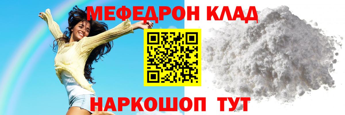 Меф  Большой Камень