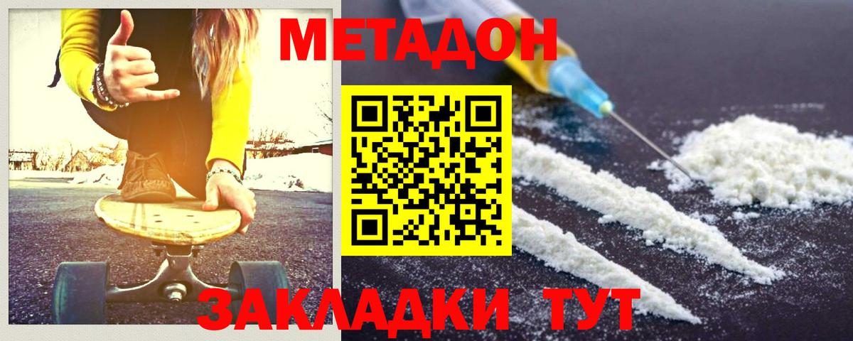 Метадон кристалл  Вход с VPN  Большой Камень 